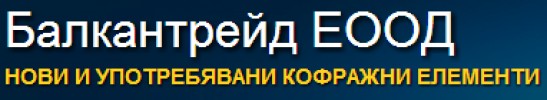 БАЛКАНТРЕЙД ЕООД